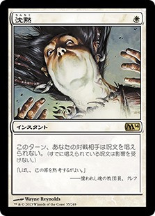 Silence
Magic 2014 Core Set - Japanese
Single
Magic The Gathering