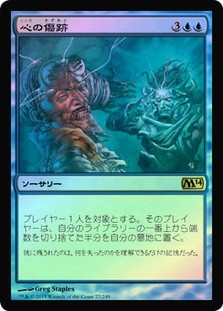 Traumatize
Magic 2014 Core Set (Foil) - Japanese
Single
Magic The Gathering