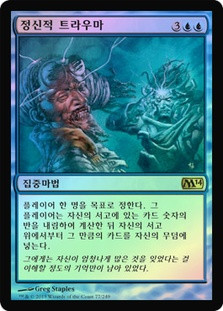 Traumatize
Magic 2014 Core Set (Foil) - Korean
Single
Magic The Gathering