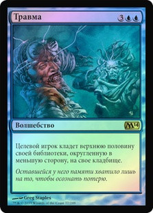 Traumatize
Magic 2014 Core Set (Foil) - Russian
Single
Magic The Gathering