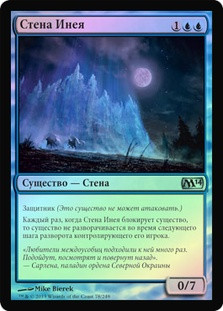 Wall of Frost
Magic 2014 Core Set (Foil) - Russian
Single
Magic The Gathering