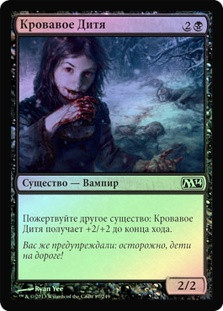 Blood Bairn
Magic 2014 Core Set (Foil) - Russian
Single
Magic The Gathering
