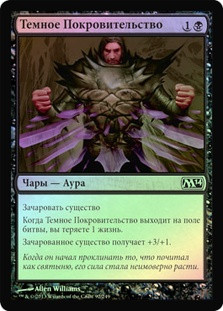 Dark Favor
Magic 2014 Core Set (Foil) - Russian
Single
Magic The Gathering