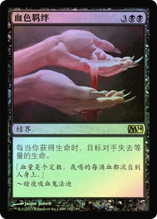 Sanguine Bond
Magic 2014 Core Set (Foil) - Chinese Simplified
Single
Magic The Gathering