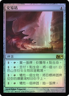 Trading Post
Magic 2014 Core Set (Foil) - Chinese Traditional
Single
Magic The Gathering