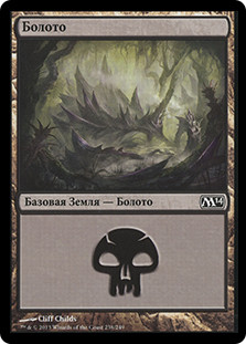 Swamp (#238)
Magic 2014 Core Set - Russian
Single
Magic The Gathering