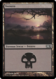 Swamp (#239)
Magic 2014 Core Set - Russian
Single
Magic The Gathering