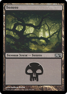 Swamp (#241)
Magic 2014 Core Set - Russian
Single
Magic The Gathering