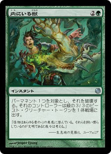 Beast Within
Duel Decks: Heroes vs. Monsters - Japanese
Single
Magic The Gathering