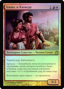 Anax and Cymede
Theros (Foil) - Russian
Single
Magic The Gathering