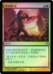 Destructive Revelry
Theros (Foil) - Chinese Traditional
Single
Magic The Gathering