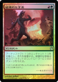 Destructive Revelry
Theros (Foil) - Japanese
Single
Magic The Gathering