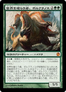 Polukranos, World Eater
Theros - Japanese
Single
Magic The Gathering
