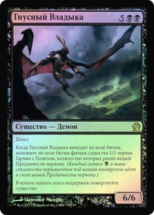 Abhorrent Overlord
Theros (Foil) - Russian
Single
Magic The Gathering