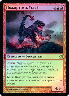 Ember Swallower
Theros (Foil) - Russian
Single
Magic The Gathering