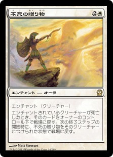 Gift of Immortality
Theros - Japanese
Single
Magic The Gathering