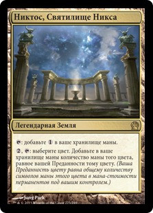 Nykthos, Shrine to Nyx
Theros - Russian
Single
Magic The Gathering