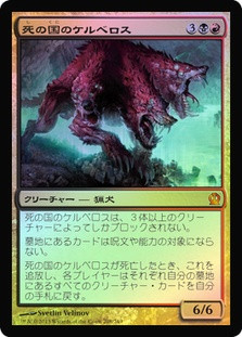 Underworld Cerberus
Theros (Foil) - Japanese
Single
Magic The Gathering
