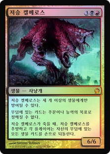 Underworld Cerberus
Theros (Foil) - Korean
Single
Magic The Gathering