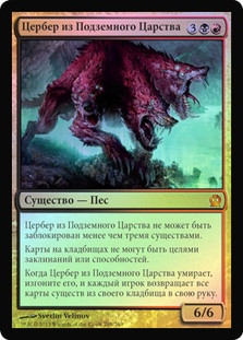 Underworld Cerberus
Theros (Foil) - Russian
Single
Magic The Gathering