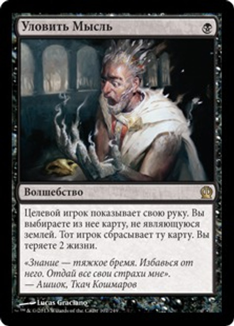 Thoughtseize | Theros - Portuguese | Star City Games