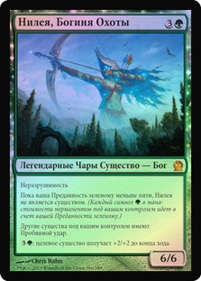 Nylea, God of the Hunt
Theros (Foil) - Russian
Single
Magic The Gathering