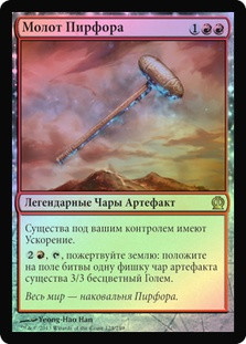 Hammer of Purphoros
Theros (Foil) - Russian
Single
Magic The Gathering