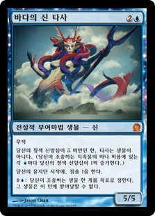Thassa, God of the Sea
Theros - Korean
Single
Magic The Gathering