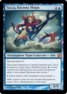 Thassa, God of the Sea | Theros - Russian | Star City Games
