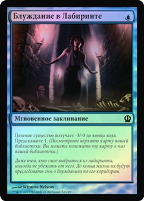 Lost in a Labyrinth
Theros (Foil) - Russian
Single
Magic The Gathering
