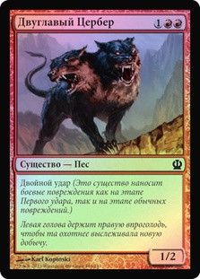 Two-Headed Cerberus
Theros (Foil) - Russian
Single
Magic The Gathering