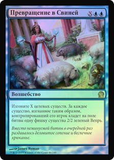 Curse of the Swine
Theros (Foil) - Russian
Single
Magic The Gathering