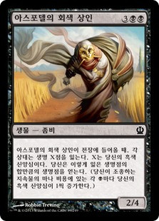 Gray Merchant of Asphodel | Theros | Star City Games