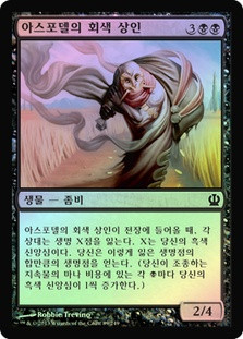 Gray Merchant of Asphodel
Theros (Foil) - Korean
Single
Magic The Gathering