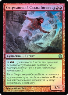 Stoneshock Giant
Theros (Foil) - Russian
Single
Magic The Gathering