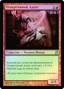 Flamespeaker Adept
Theros (Foil) - Russian
Single
Magic The Gathering