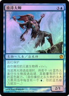 Master of Waves | Theros - Japanese | Star City Games