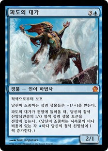 Master of Waves | Theros - Japanese | Star City Games