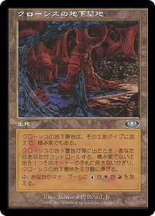 Crosis's Catacombs
Planeshift - Japanese
Single
Magic The Gathering