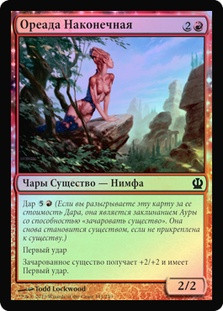 Spearpoint Oread
Theros (Foil) - Russian
Single
Magic The Gathering
