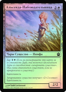 Observant Alseid
Theros (Foil) - Russian
Single
Magic The Gathering