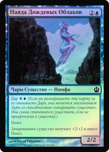 Nimbus Naiad
Theros (Foil) - Russian
Single
Magic The Gathering
