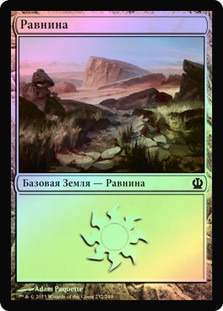 Plains (#232)
Theros (Foil) - Russian
Single
Magic The Gathering