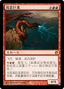 Stormbreath Dragon
Theros - Chinese Simplified
Single
Magic The Gathering