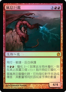 Stormbreath Dragon
Theros (Foil) - Chinese Traditional
Single
Magic The Gathering