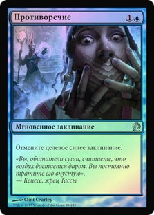 Gainsay
Theros (Foil) - Russian
Single
Magic The Gathering