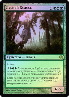 Arbor Colossus
Theros (Foil) - Russian
Single
Magic The Gathering