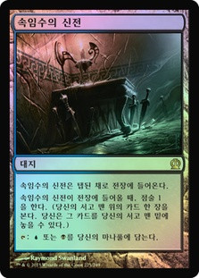 Temple of Deceit
Theros (Foil) - Korean
Single
Magic The Gathering