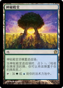 Temple of Mystery
Theros - Chinese Simplified
Single
Magic The Gathering