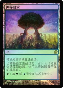 Temple of Mystery
Theros (Foil) - Chinese Simplified
Single
Magic The Gathering